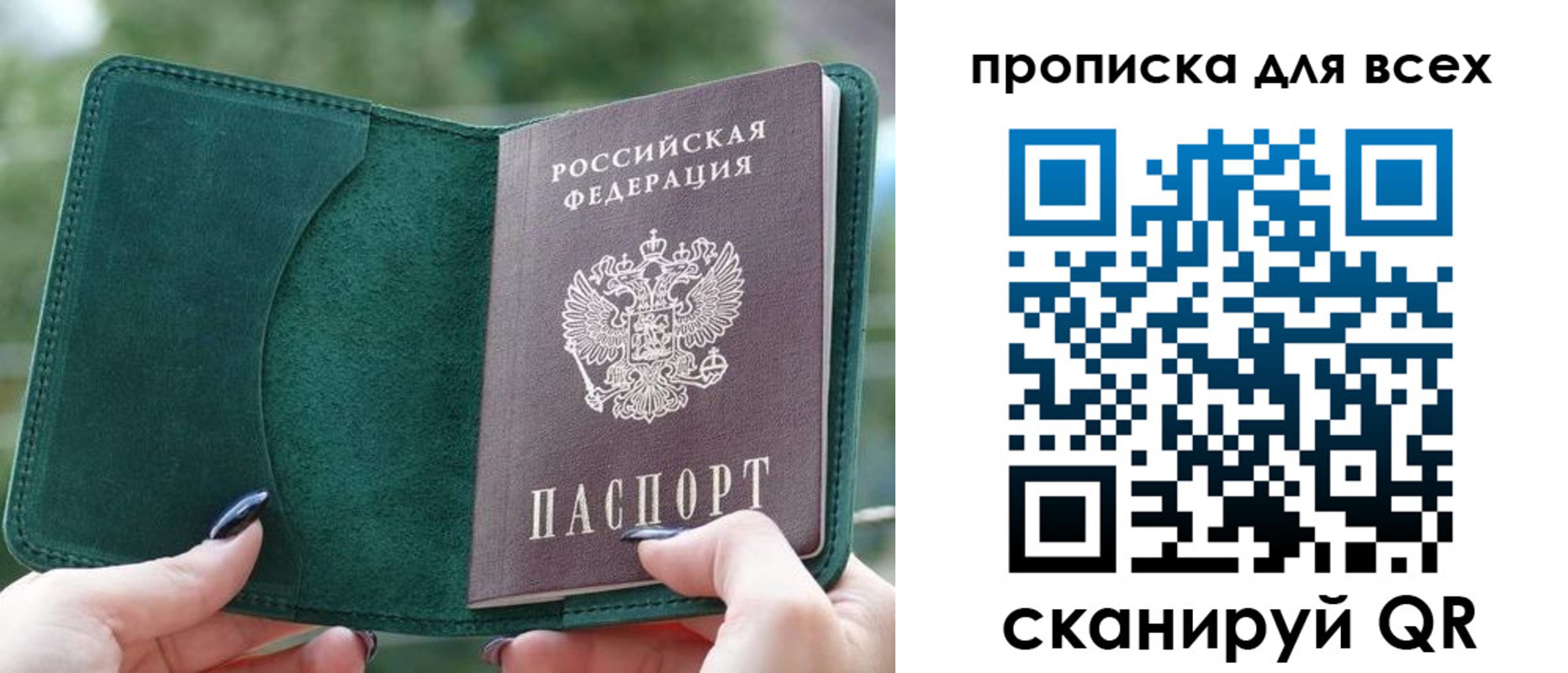 прописка регистрация в Марий Эл